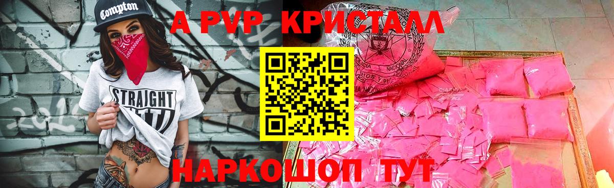 A-PVP VHQ Гусиноозёрск