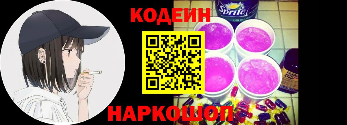 Codein Purple Drank  Вход с VPN  Гусиноозёрск 