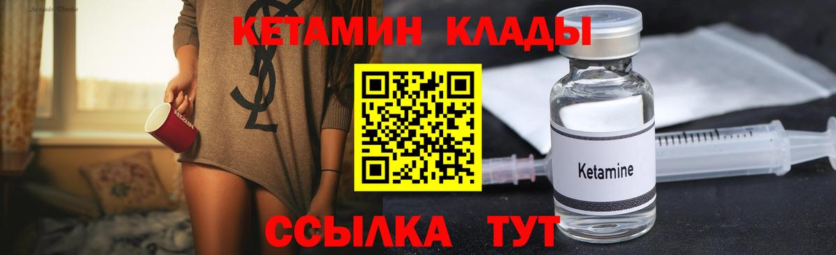 КЕТАМИН ketamine  Вход с VPN  Гусиноозёрск  КЕТАМИН VHQ 